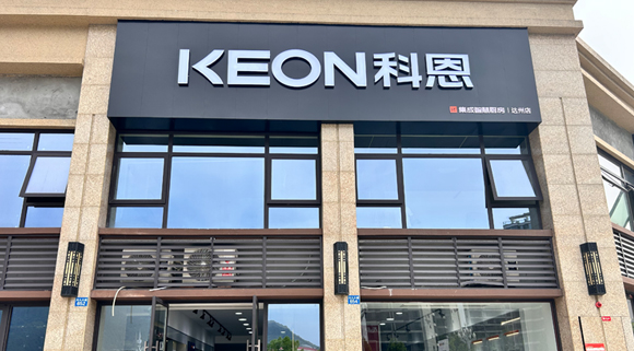 熱烈祝賀科恩集成智慧廚房四川達(dá)州專賣店隆重開業(yè)！