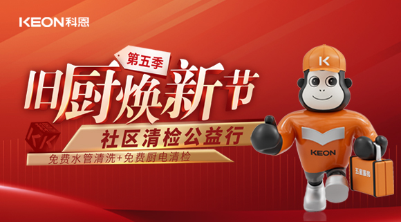  【你喝的水真的健康嗎？】科恩“第五季舊廚煥新”全新升級！