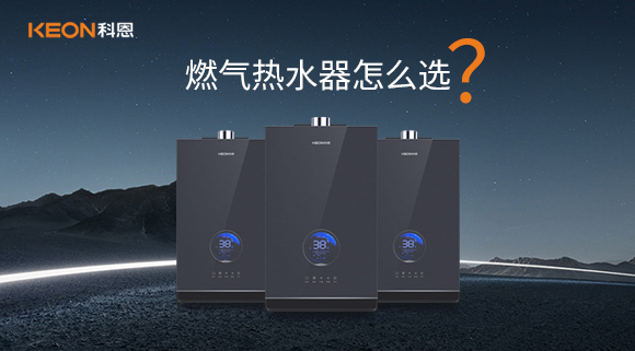 燃?xì)鉄崴髟趺催x？