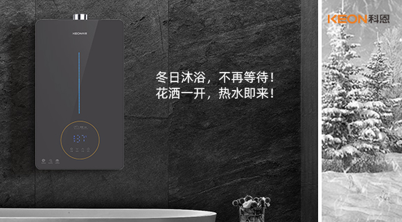 冬日沐浴，不再等待！花灑一開，熱水即來！