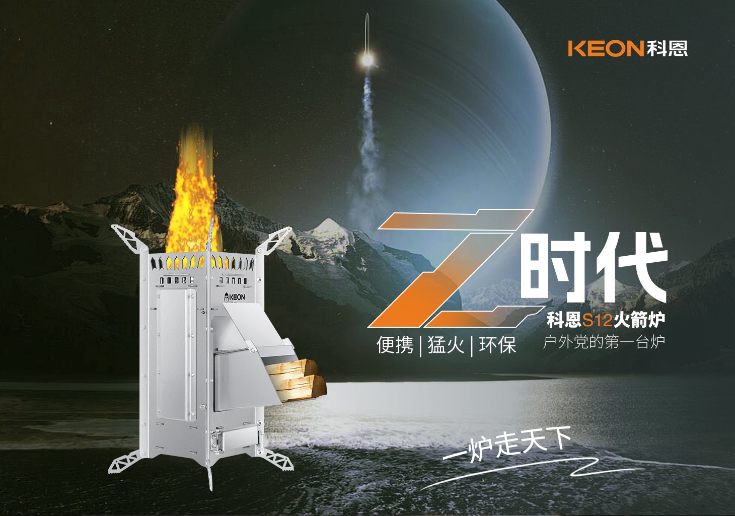 0.01m²折疊術(shù)，科恩火箭爐S12開啟戶外烹飪新紀(jì)元
